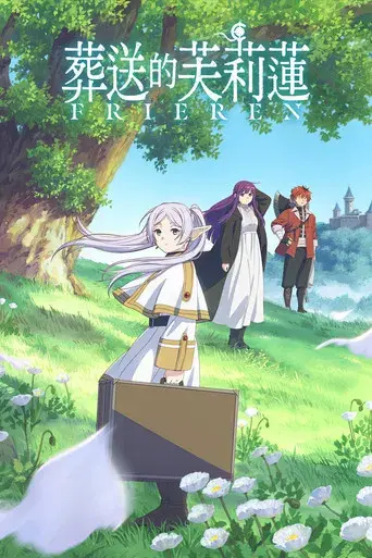 Frieren: Tras finalizar el viaje - Poster