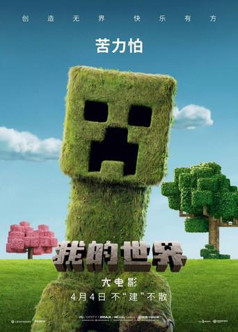 Una película de Minecraft - Poster
