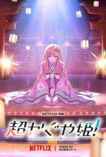 La princesa Kaguya del cosmos - Poster