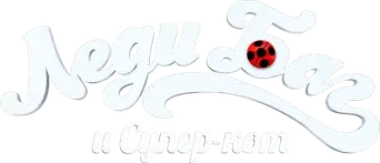 Prodigiosa: Las aventuras de Ladybug - Logo