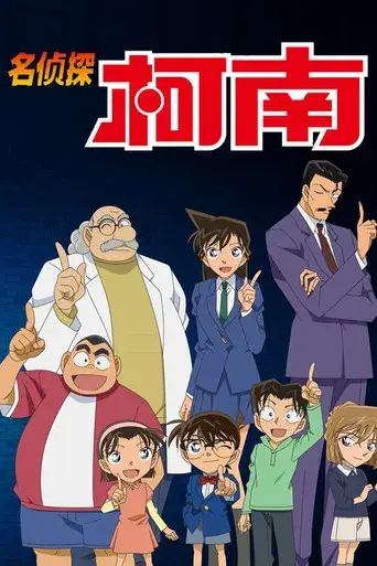 Detective Conan - Poster