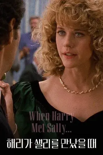 Cuando Harry encontró a Sally - Poster