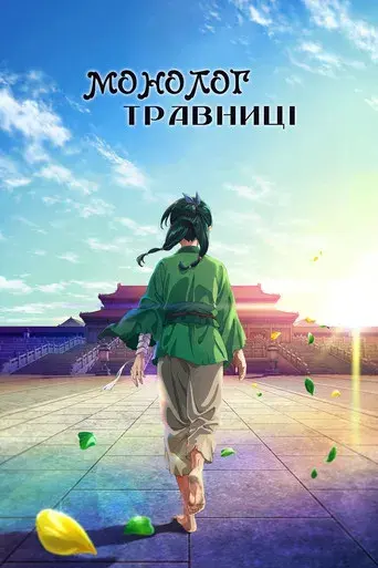 Los diarios de la boticaria - Poster