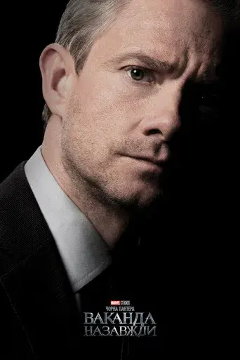 Black Panther: Wakanda Forever - Poster