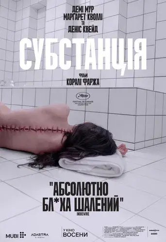 La sustancia - Poster