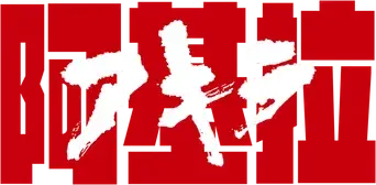Akira - Logo