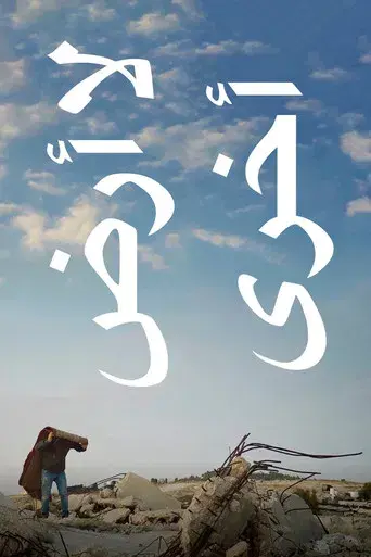 No Other Land - Poster