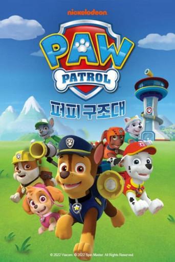 La Patrulla Canina - Poster