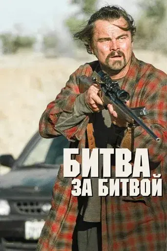 Una batalla tras otra - Poster