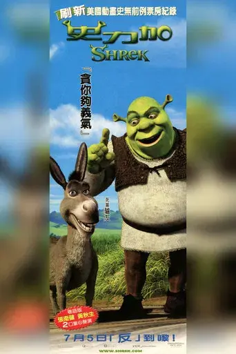 Shrek - Poster