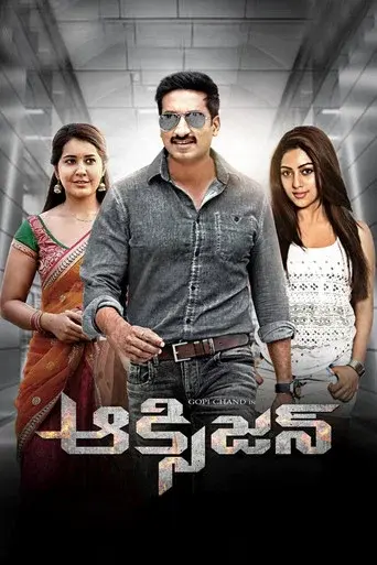 ఆక్సీజన్ poster