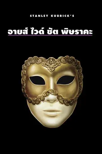 Eyes Wide Shut - Poster