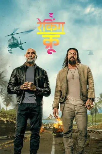 Los hermanos demolición - Poster
