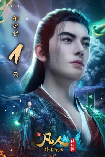 A Record of a Mortal's Journey to Immortality - Poster