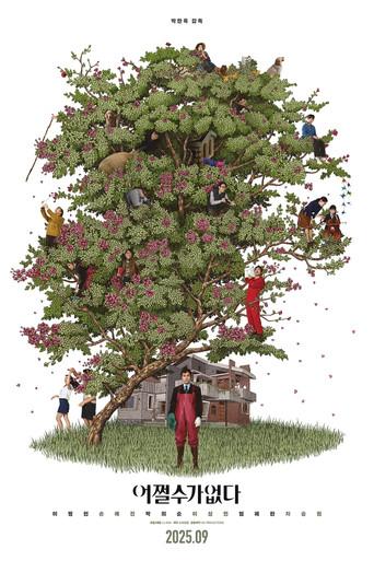 No hay otra opción - Poster