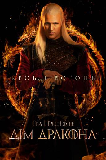 La casa del dragón - Poster