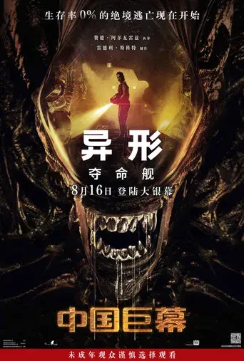 Alien: Romulus - Poster