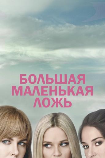 Big Little Lies - Poster