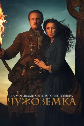 Outlander - Poster