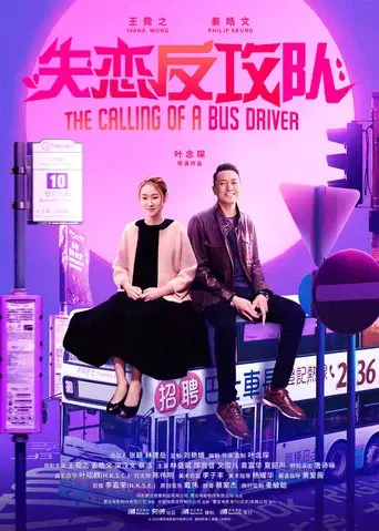 阿索的故事 poster