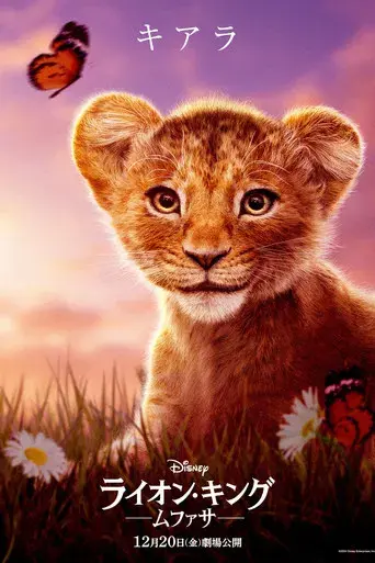 Mufasa: El rey león - Poster