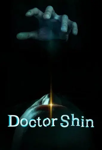 닥터신 - Poster