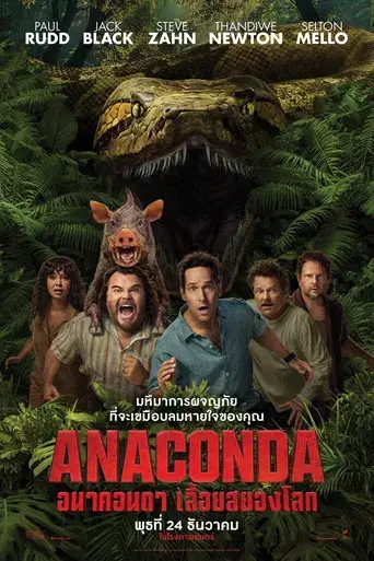 Anaconda - Poster