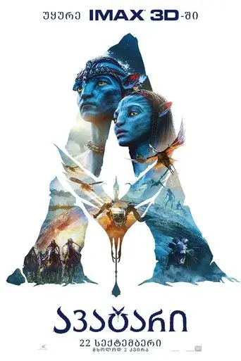 Avatar - Poster