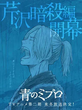 Blue Miburo - Poster