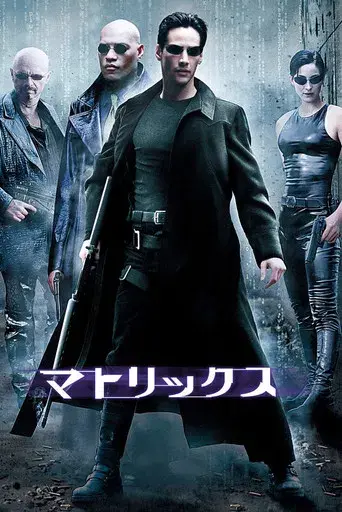 Matrix - Poster