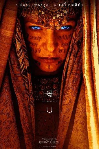 Dune: Parte dos - Poster