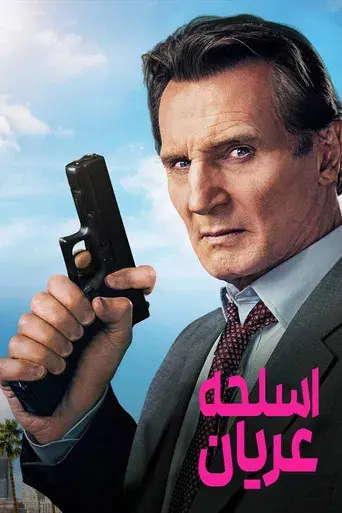 Agárralo como puedas - Poster