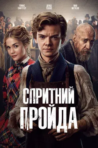 The Artful Dodger - Poster