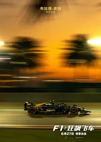 F1 la película - Poster