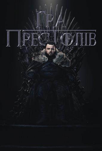 Juego de tronos - Poster