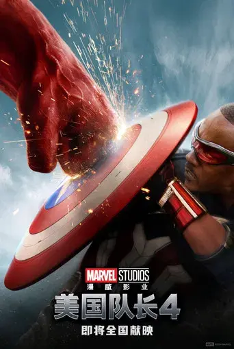 Capitán América: Brave New World - Poster