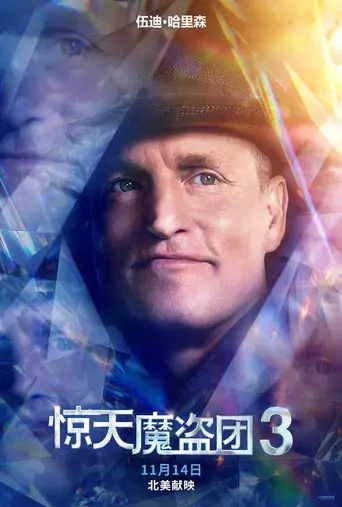 Ahora me ves 3 - Poster