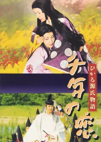 Genji: A Thousand Year Love poster