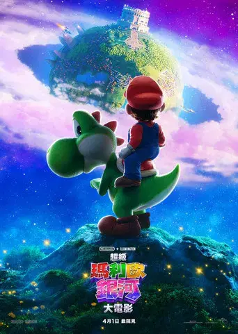 Super Mario Galaxy la película - Poster