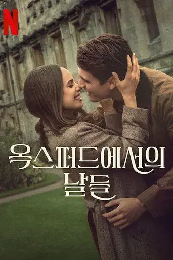 Mi año en Oxford - Poster