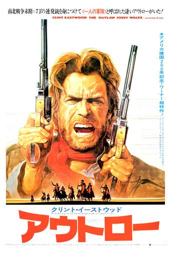 El fuera de la ley - Poster