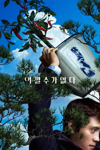 No hay otra opción - Poster