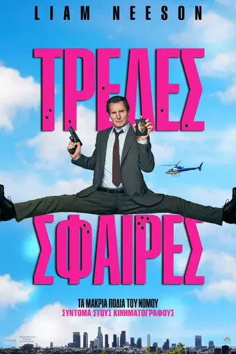 Agárralo como puedas - Poster