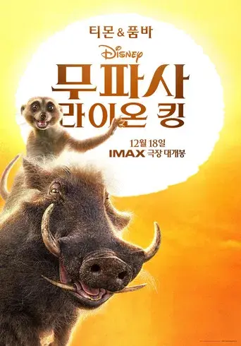 Mufasa: El rey león - Poster