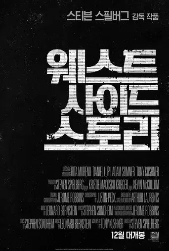 West Side Story - Poster