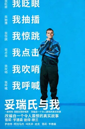 Incontrolable (I Swear) - Poster