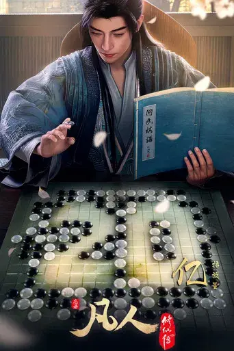 A Record of a Mortal's Journey to Immortality - Poster