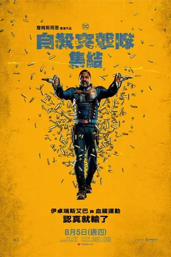 El escuadrón suicida - Poster