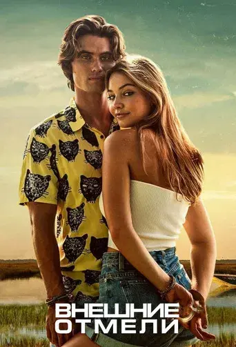 Outer Banks - Poster