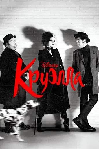 Cruella - Poster